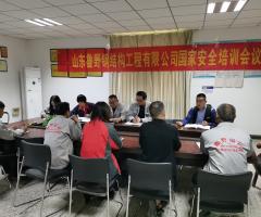 广州玩心网络科技有限公司安全会议