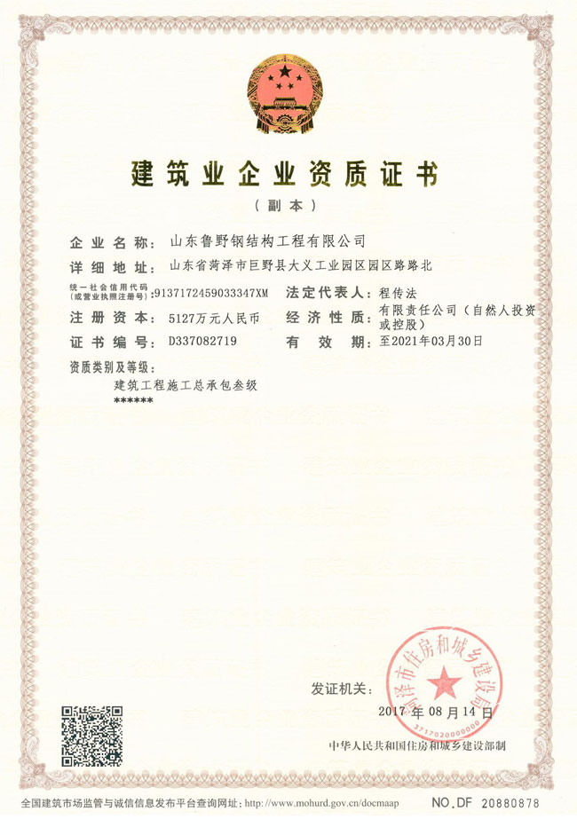 建筑工程施工总承包叁级证书