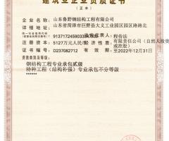 建筑业企业资质证书