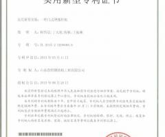 实用新型专利证书2