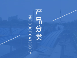 钢结构配件